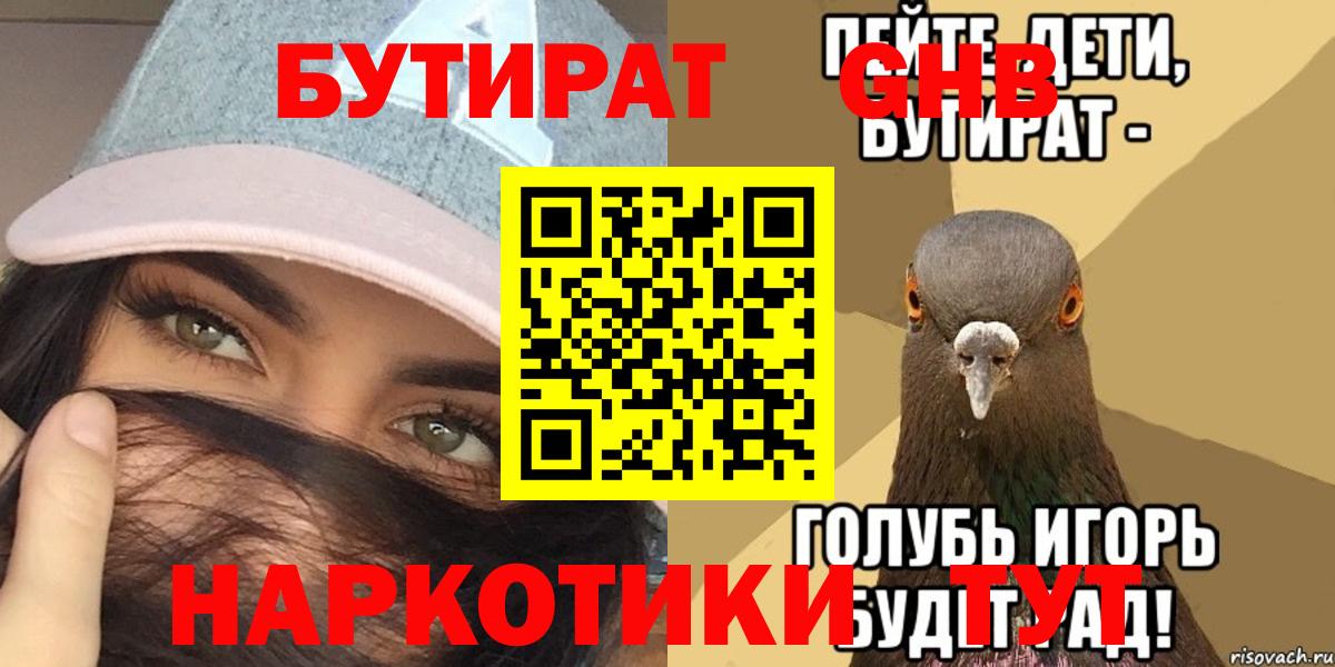 БУТИРАТ BDO 33%  БУТИРАТ  Химки  Вход с VPN 