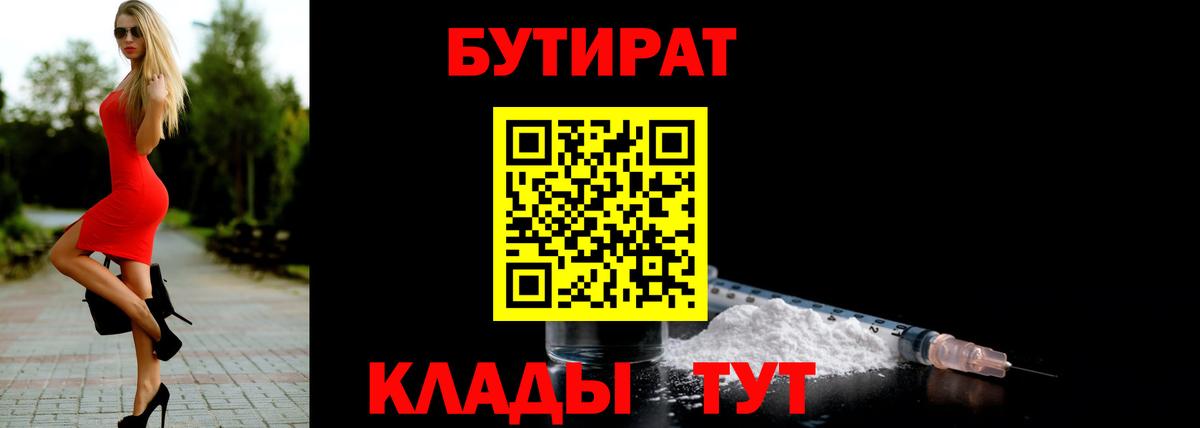 Бутират вода Химки