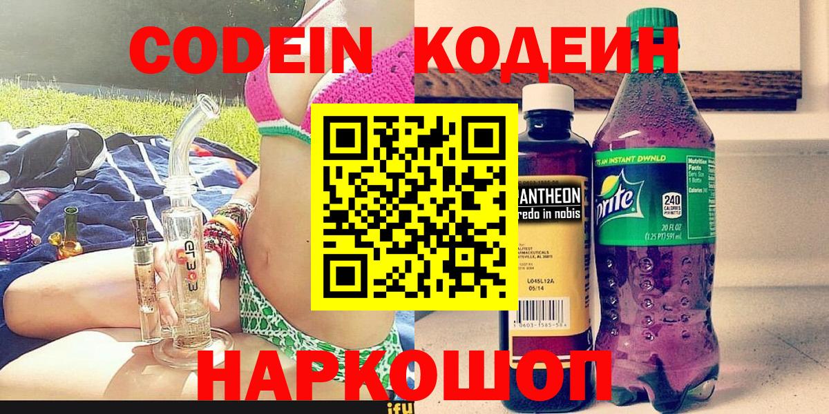 Кодеиновый сироп Lean напиток Lean (лин) Химки