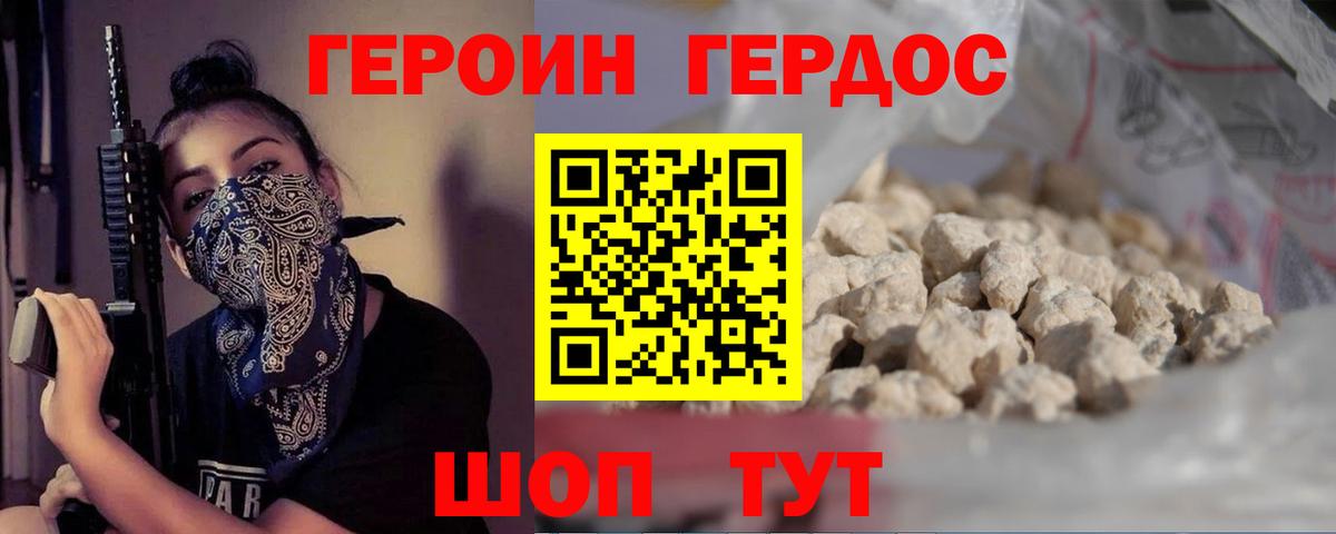 ГЕРОИН афганец Химки