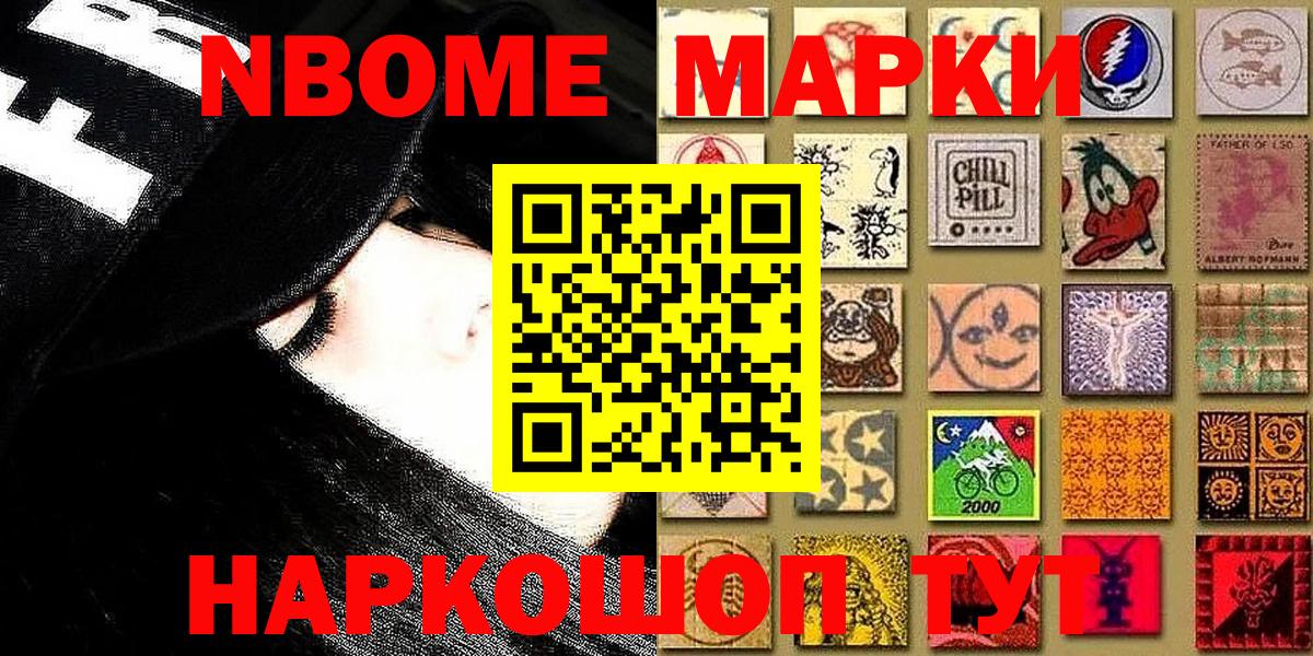 Химки  Марки 25I-NBOMe 1,8мг  Наркотические марки  Вход с VPN 
